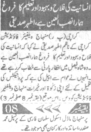 Minhaj-ul-Quran  Print Media CoverageDaily Morning Special page-4